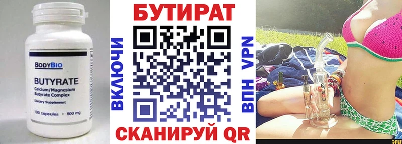 БУТИРАТ Butirat  Купить закладки  Апрелевка 